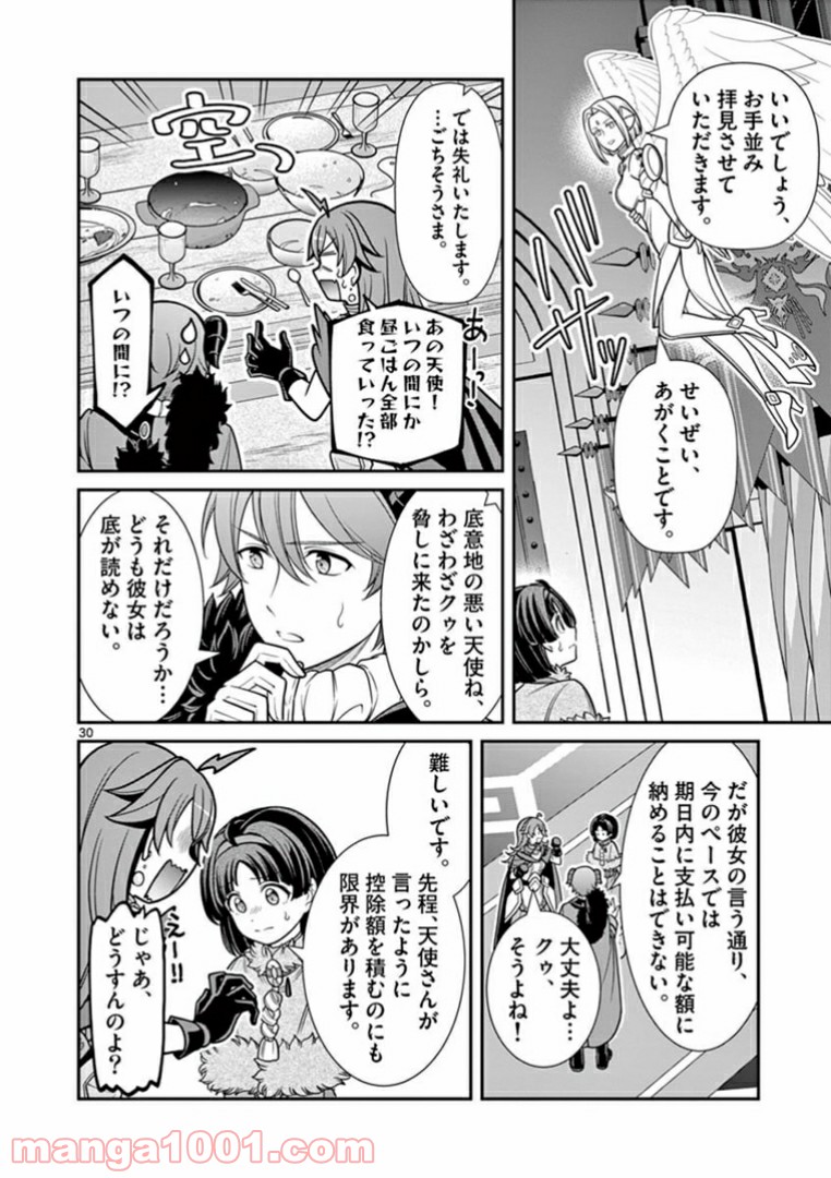 剣と魔法の税金対策@comic 第6.2話 - Trang 15