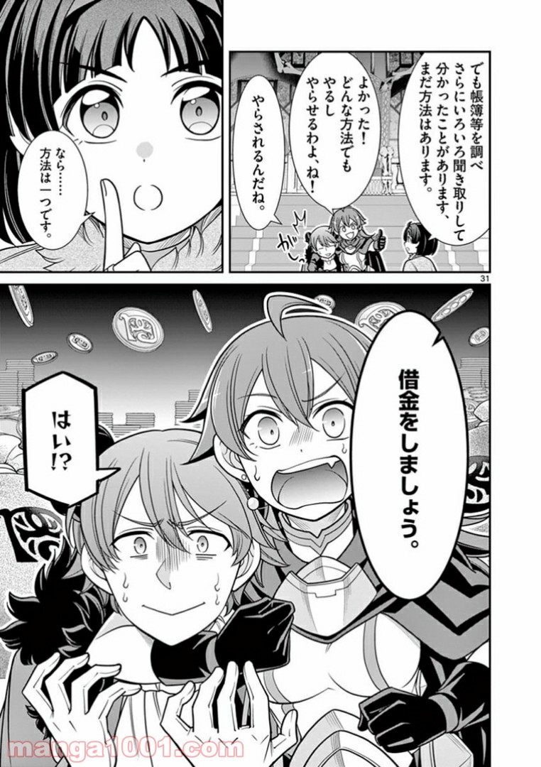 剣と魔法の税金対策@comic 第6.2話 - Trang 16