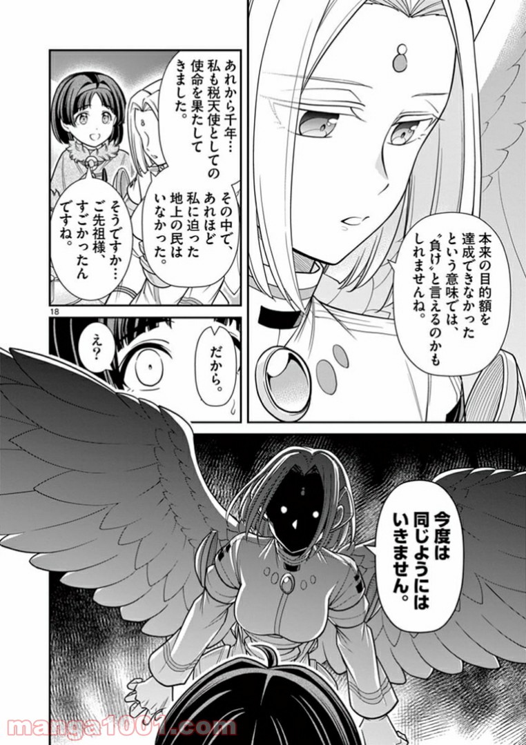 剣と魔法の税金対策@comic 第6.2話 - Trang 3