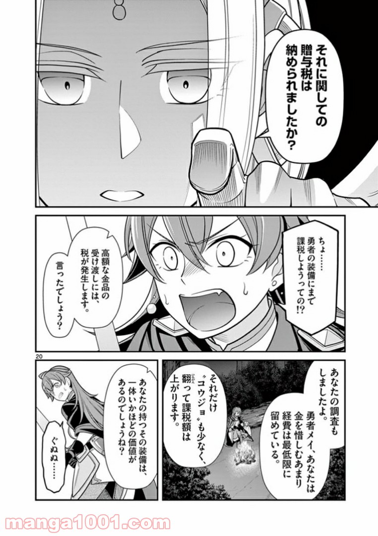 剣と魔法の税金対策@comic 第6.2話 - Trang 5