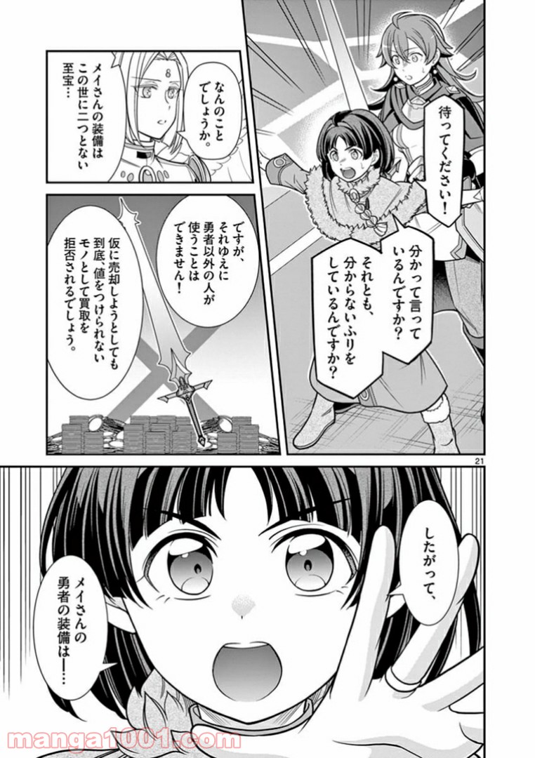 剣と魔法の税金対策@comic 第6.2話 - Trang 6