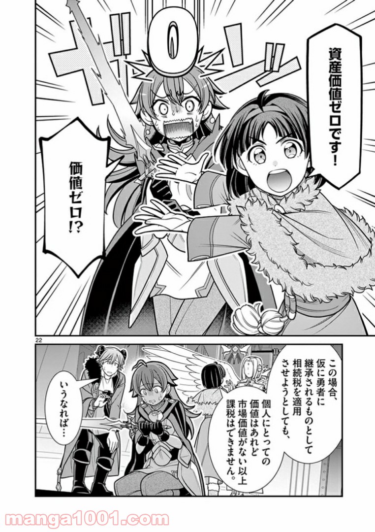 剣と魔法の税金対策@comic 第6.2話 - Trang 7