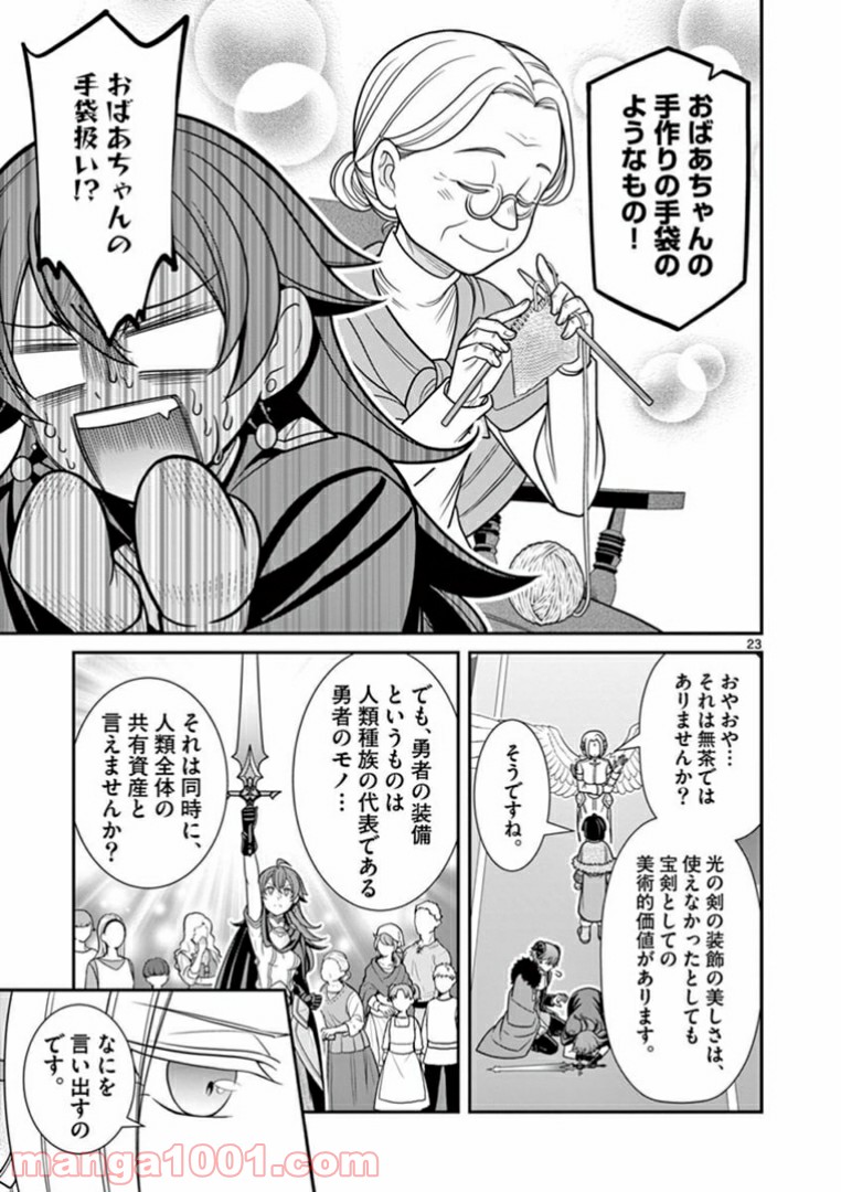 剣と魔法の税金対策@comic 第6.2話 - Trang 8