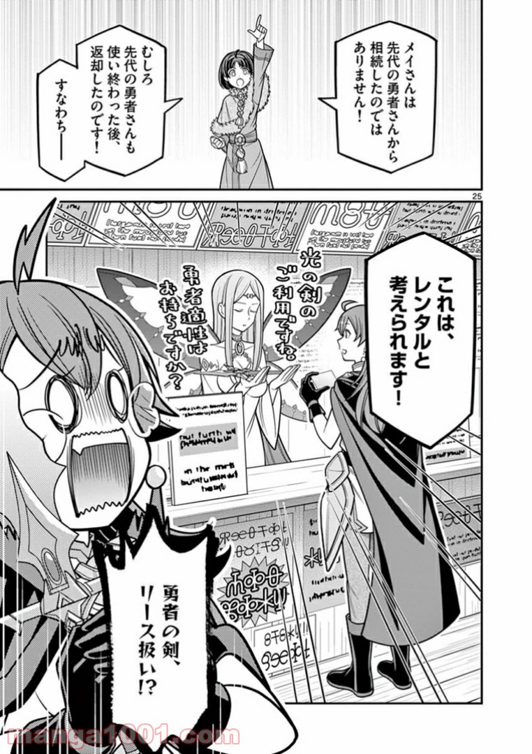 剣と魔法の税金対策@comic 第6.2話 - Trang 10