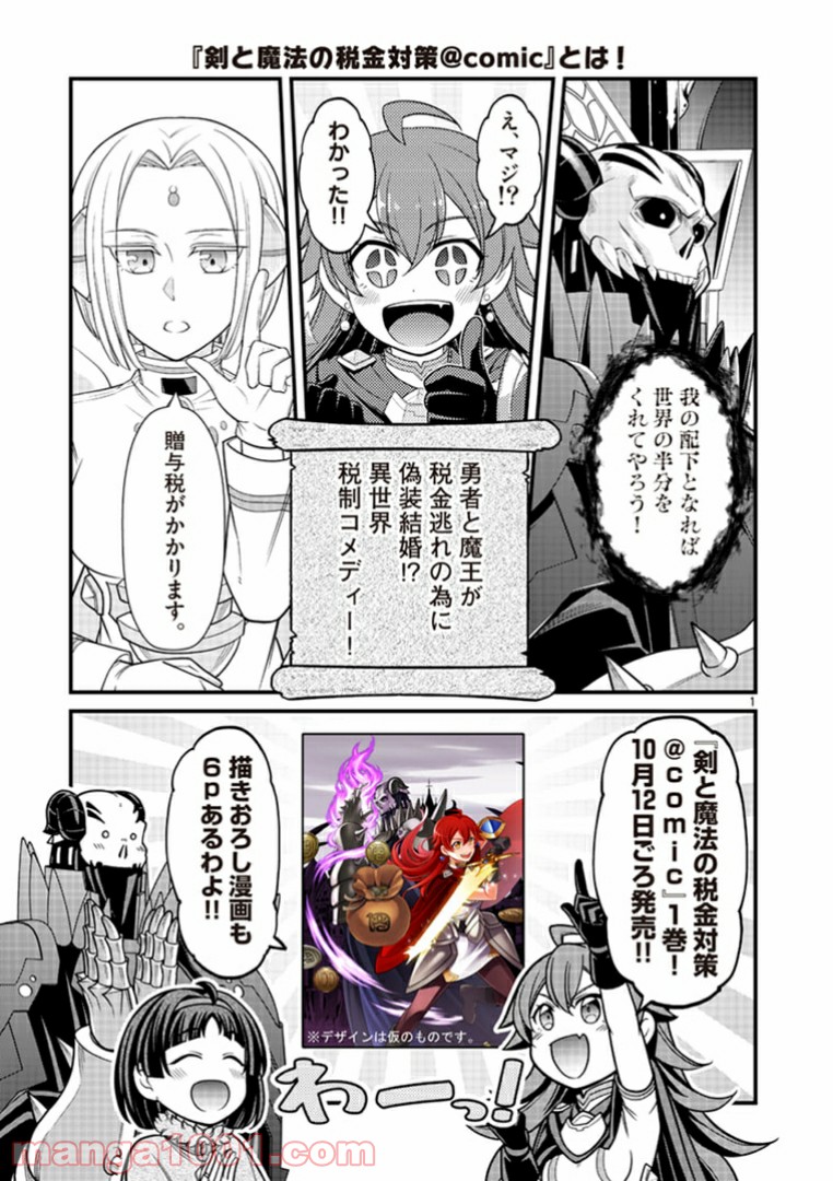 剣と魔法の税金対策@comic 第6.5話 - Trang 1
