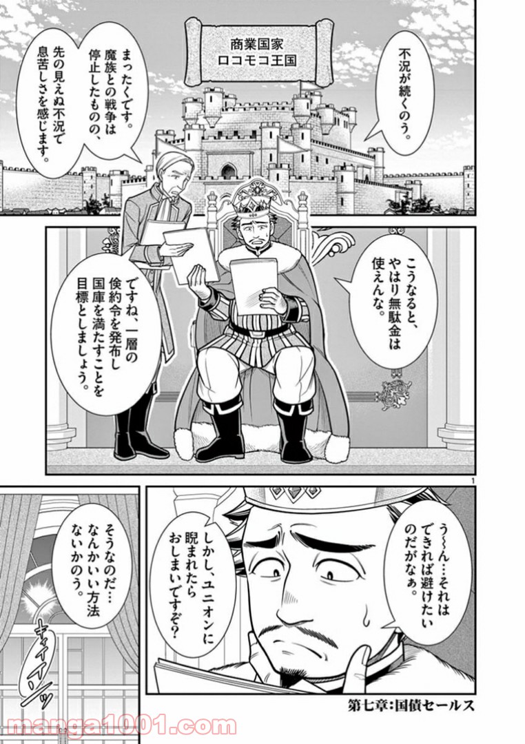 剣と魔法の税金対策@comic 第7.1話 - Trang 1