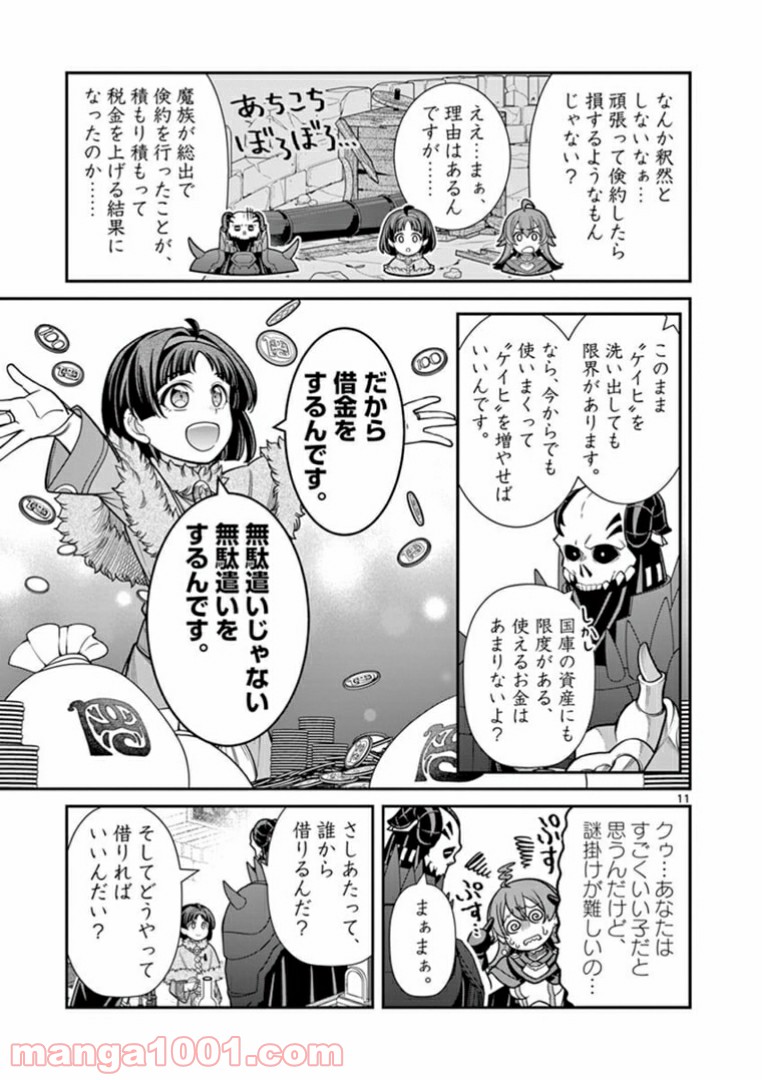 剣と魔法の税金対策@comic 第7.1話 - Trang 11