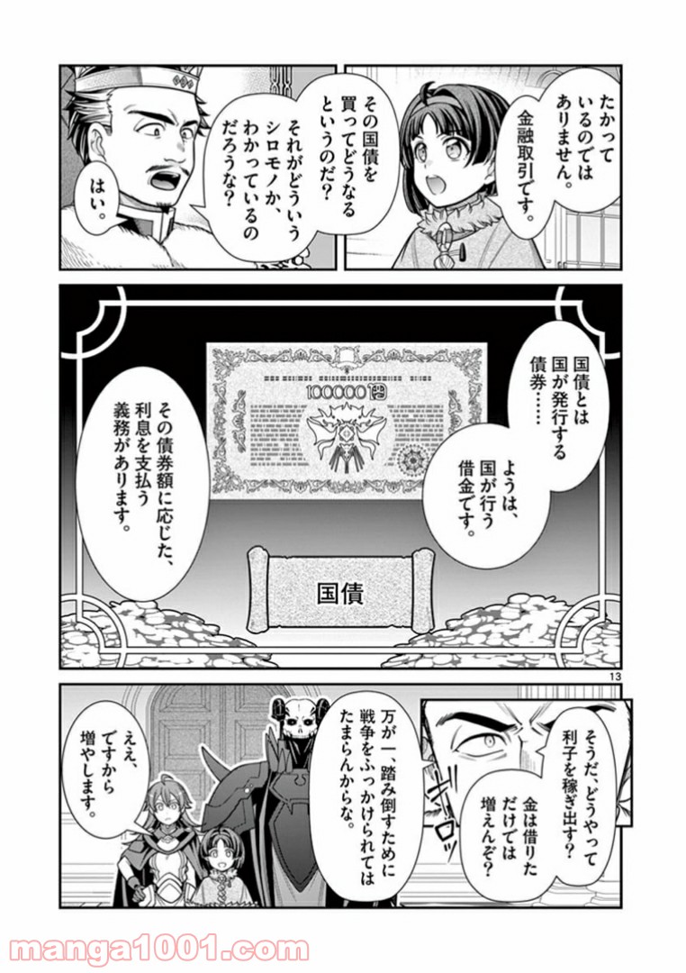 剣と魔法の税金対策@comic 第7.1話 - Trang 13