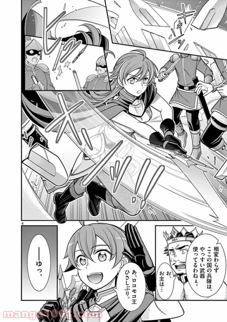 剣と魔法の税金対策@comic 第7.1話 - Trang 4