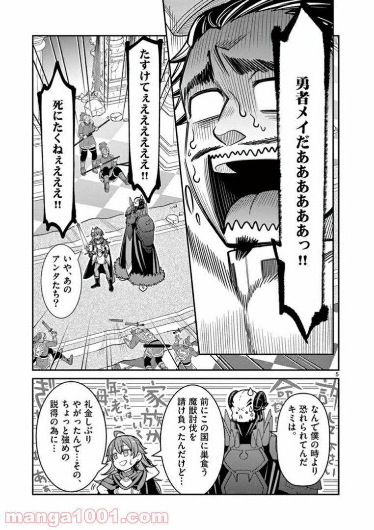 剣と魔法の税金対策@comic 第7.1話 - Trang 5