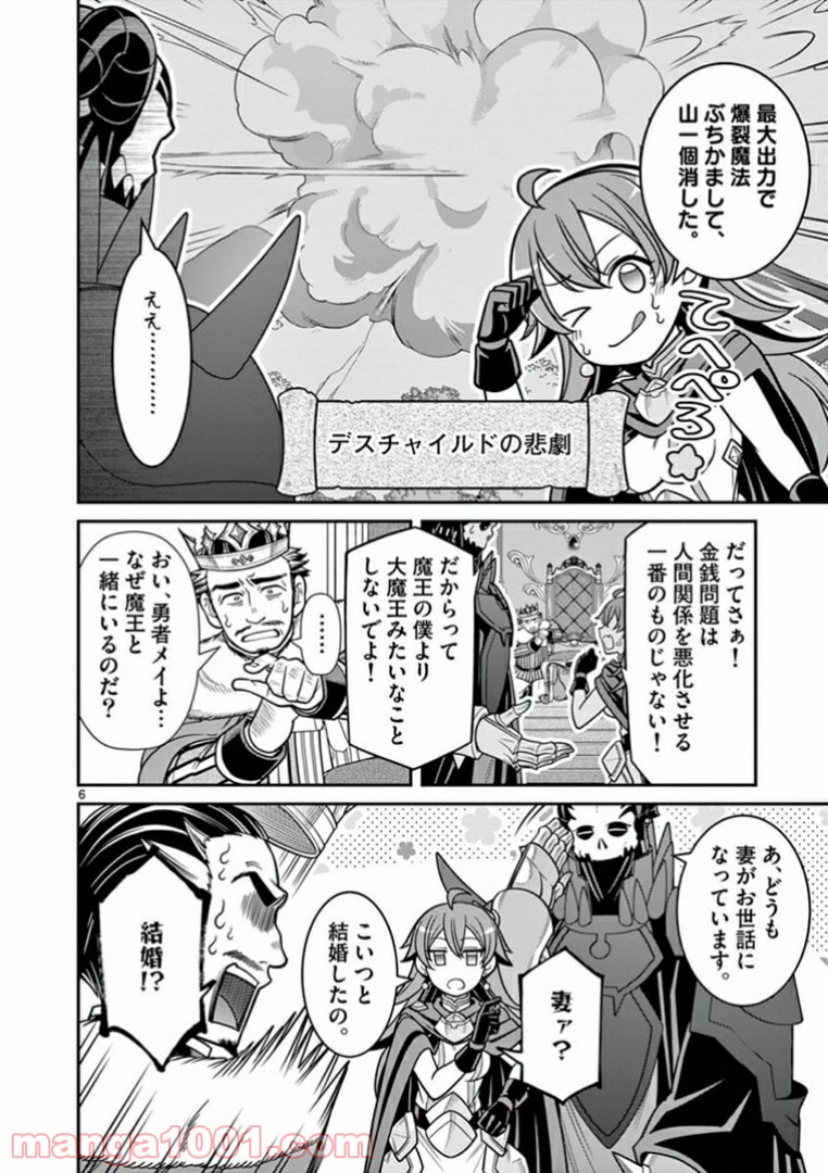 剣と魔法の税金対策@comic 第7.1話 - Trang 6