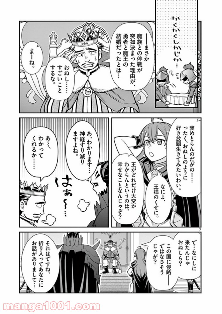 剣と魔法の税金対策@comic 第7.1話 - Trang 7