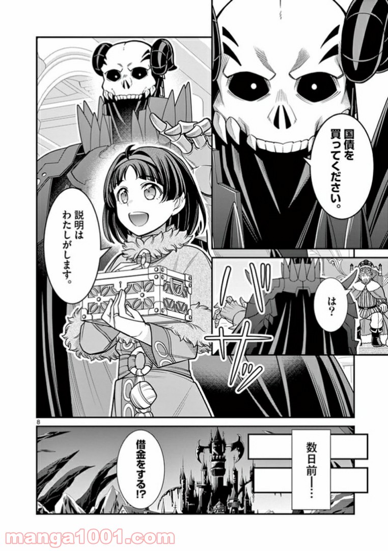 剣と魔法の税金対策@comic 第7.1話 - Trang 8