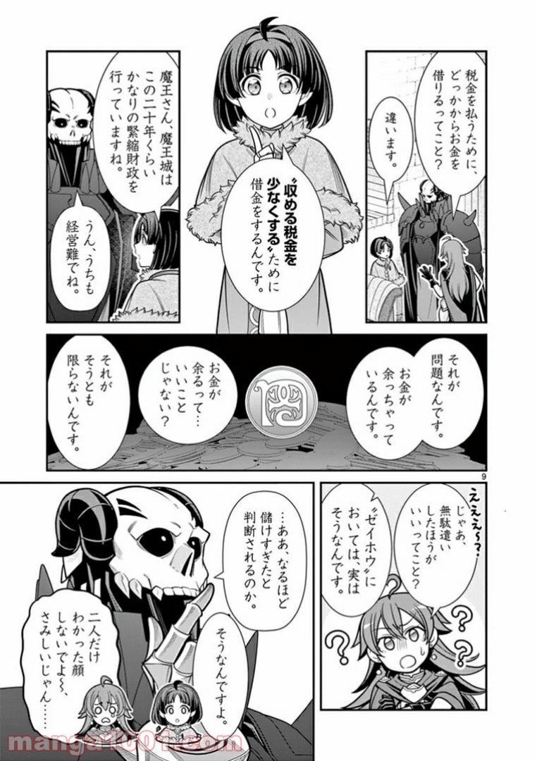 剣と魔法の税金対策@comic 第7.1話 - Trang 9