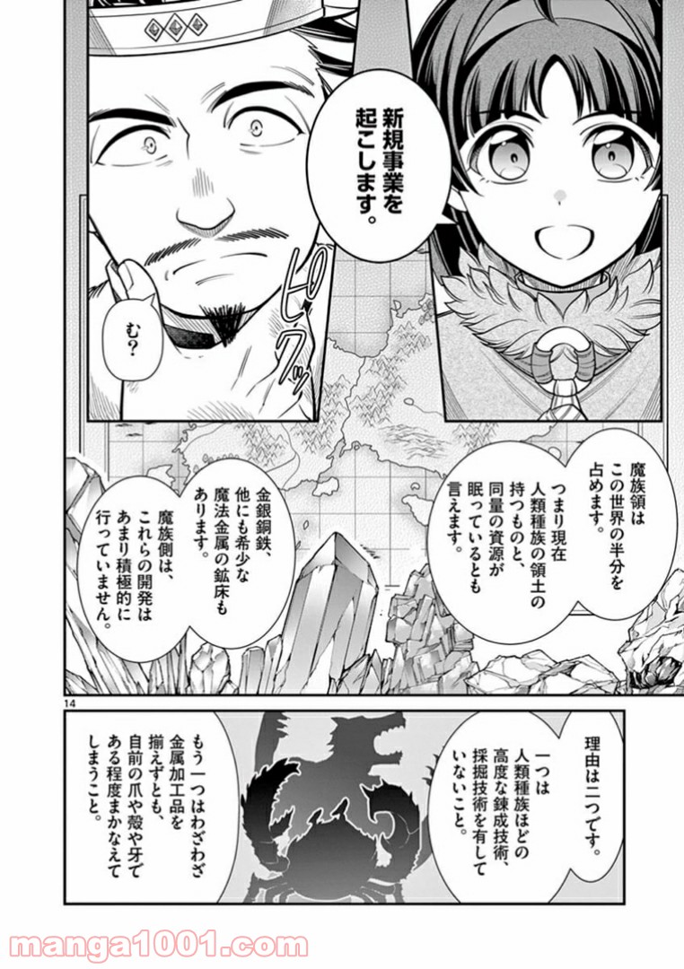 剣と魔法の税金対策@comic 第7.2話 - Trang 1