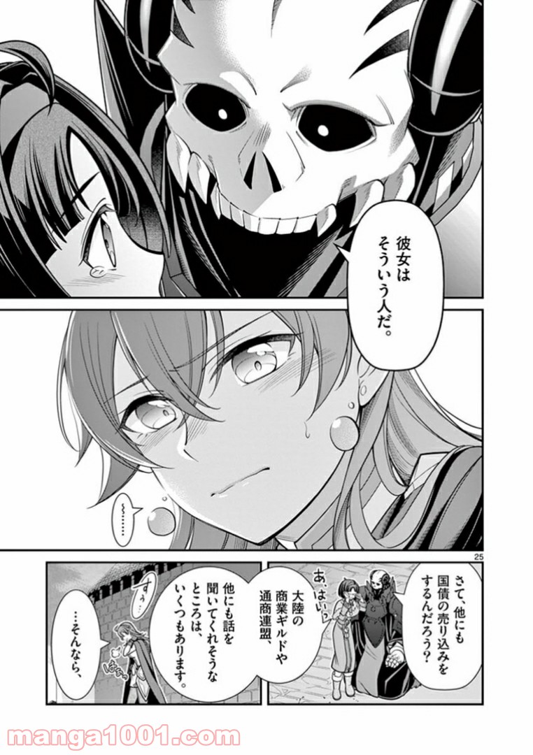 剣と魔法の税金対策@comic 第7.2話 - Trang 12