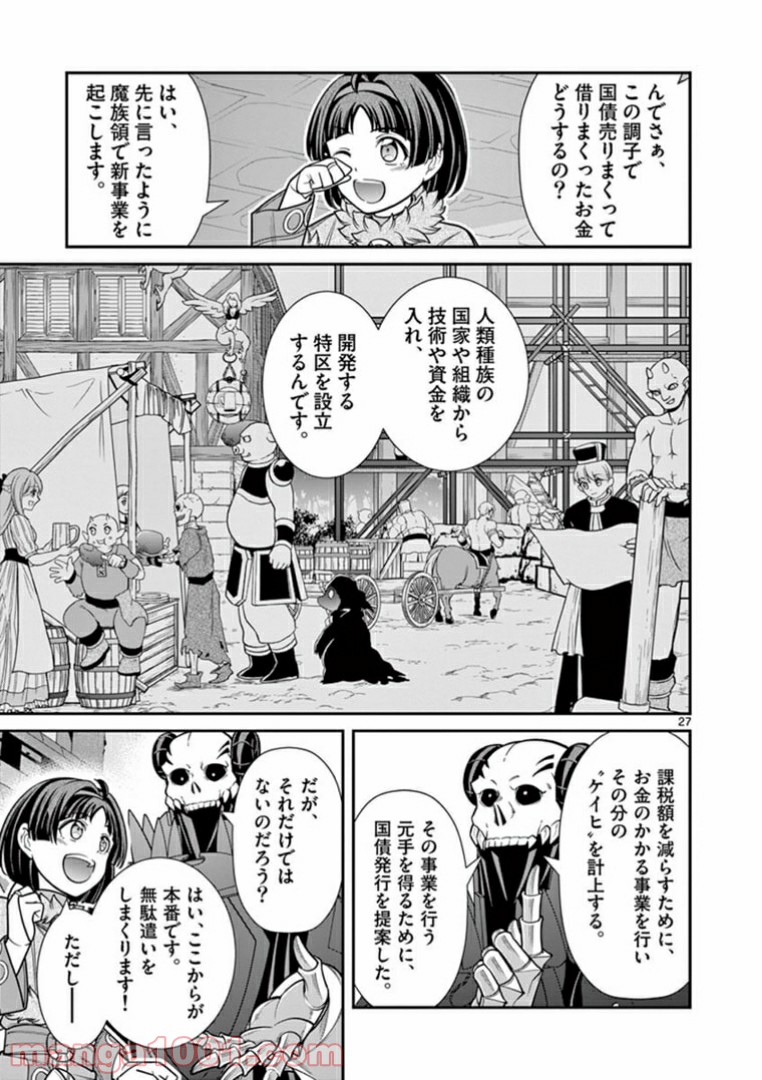 剣と魔法の税金対策@comic 第7.2話 - Trang 14