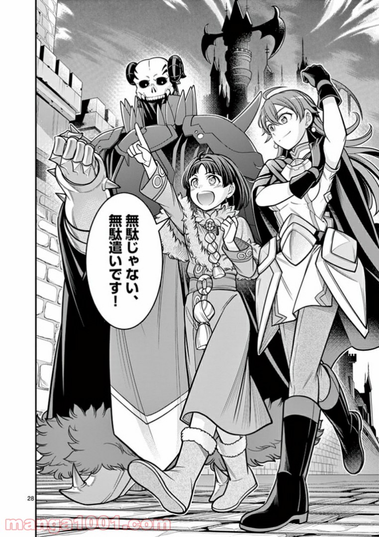 剣と魔法の税金対策@comic 第7.2話 - Trang 15