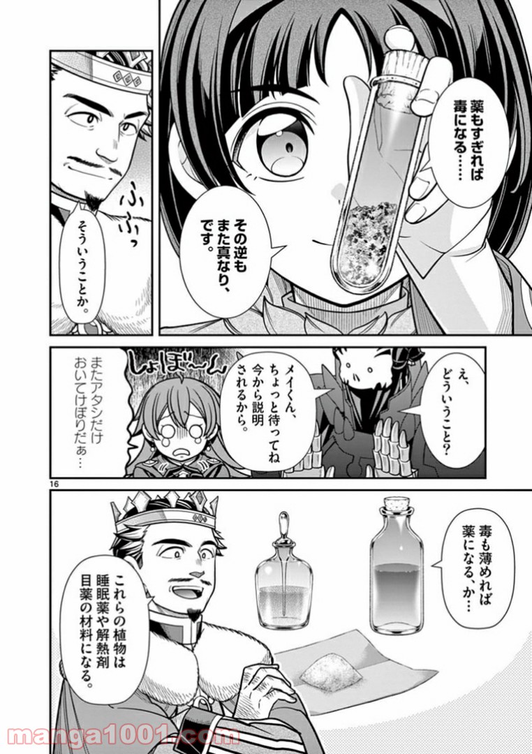 剣と魔法の税金対策@comic 第7.2話 - Trang 3