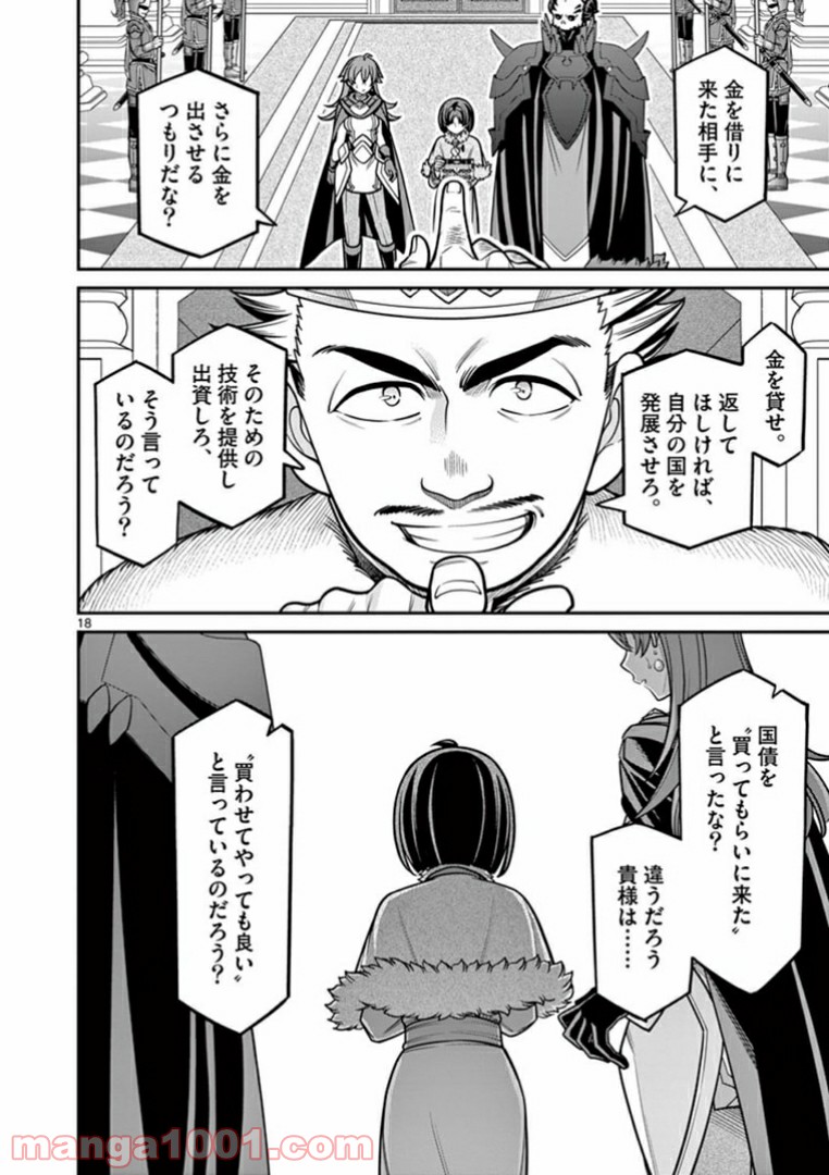 剣と魔法の税金対策@comic 第7.2話 - Trang 5