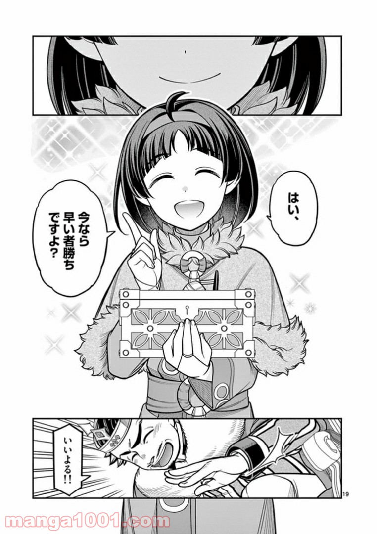 剣と魔法の税金対策@comic 第7.2話 - Trang 6