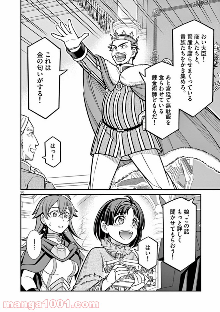 剣と魔法の税金対策@comic 第7.2話 - Trang 7