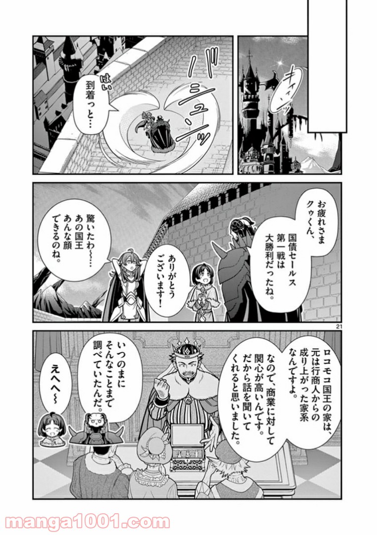 剣と魔法の税金対策@comic 第7.2話 - Trang 8