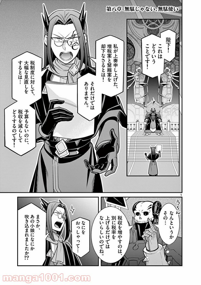剣と魔法の税金対策@comic 第8.1話 - Trang 1