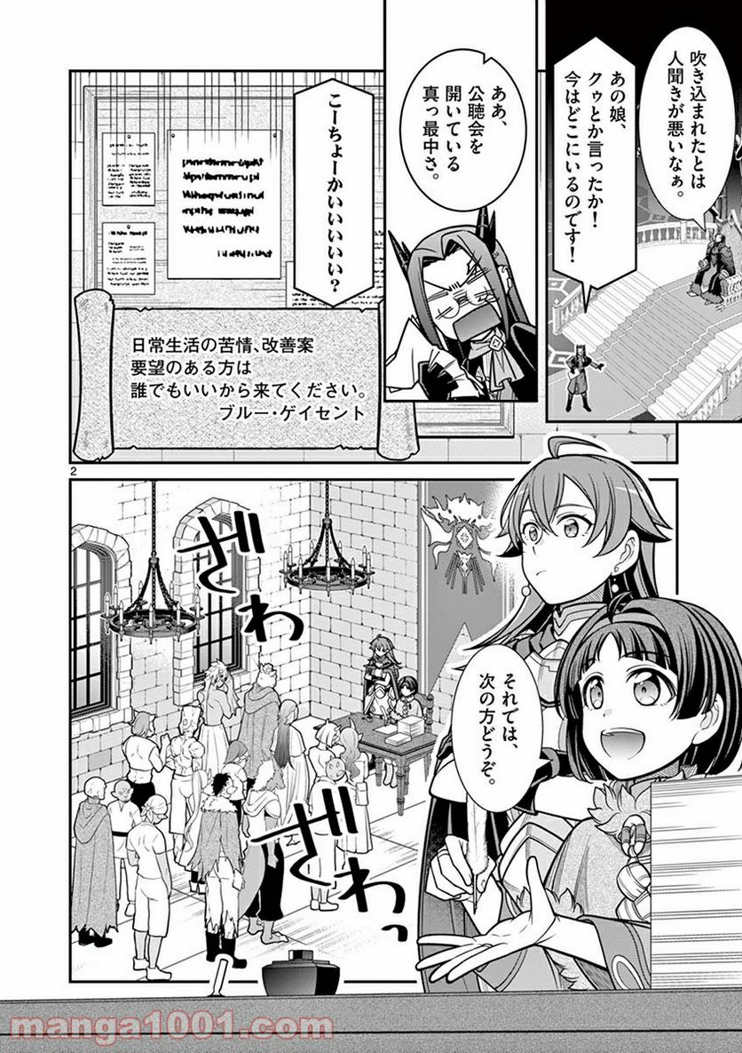 剣と魔法の税金対策@comic 第8.1話 - Trang 2
