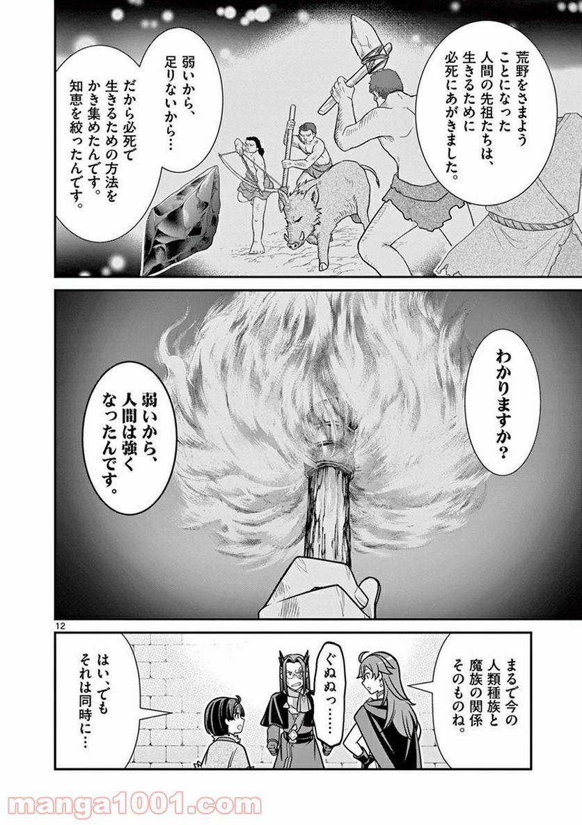 剣と魔法の税金対策@comic 第8.1話 - Trang 12