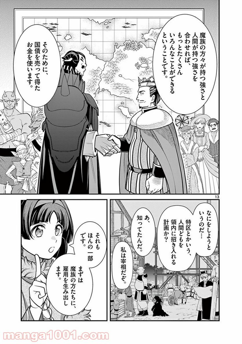 剣と魔法の税金対策@comic 第8.1話 - Trang 13