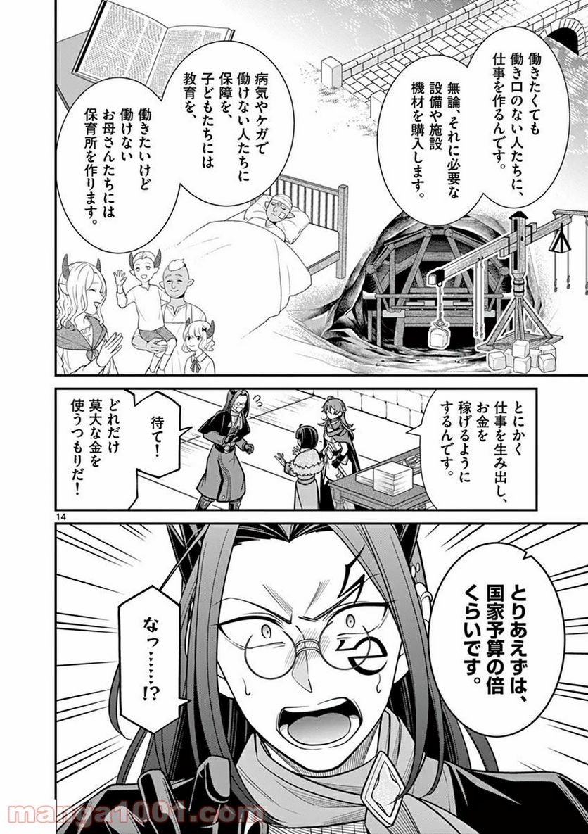 剣と魔法の税金対策@comic 第8.1話 - Trang 14