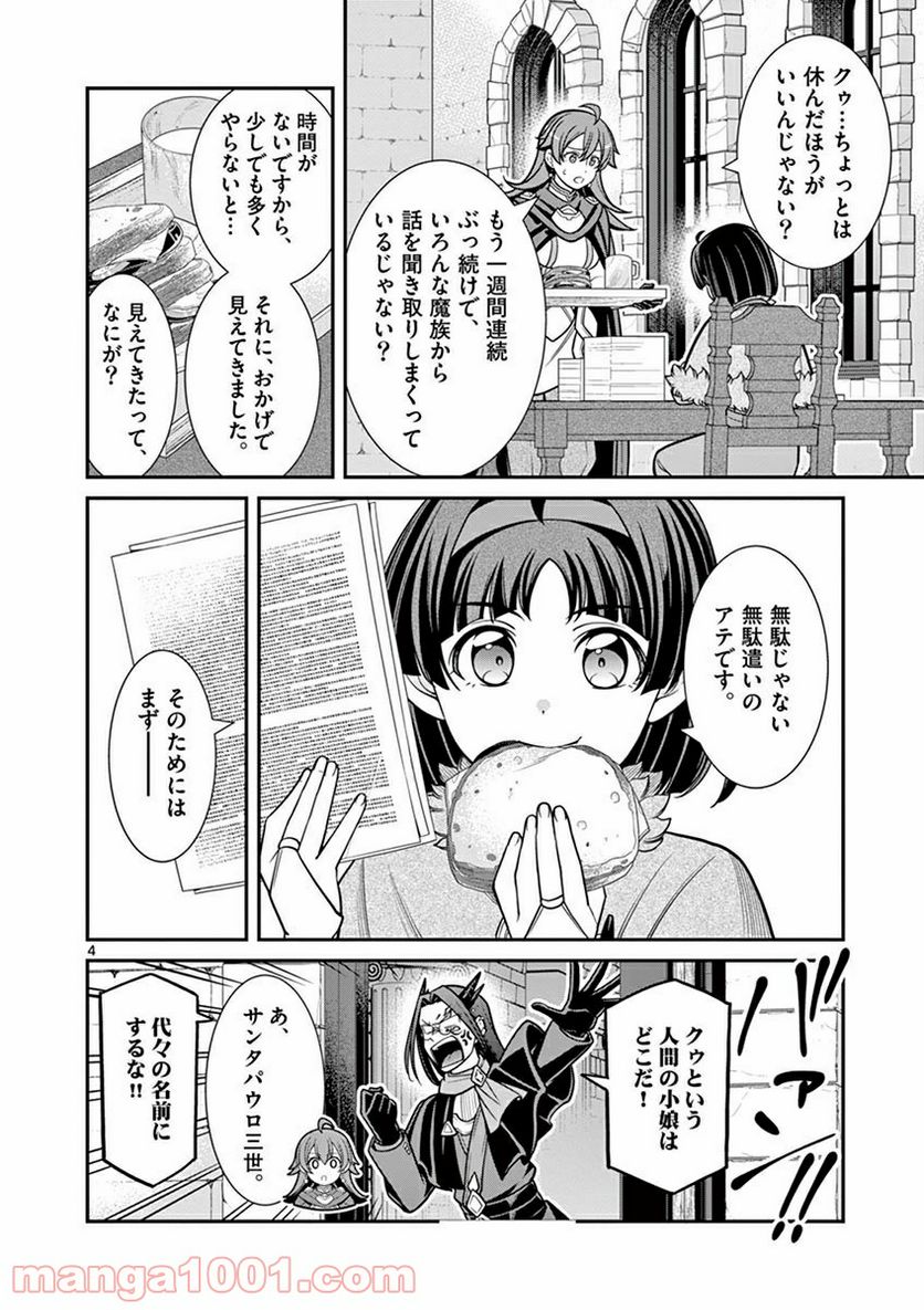 剣と魔法の税金対策@comic 第8.1話 - Trang 4