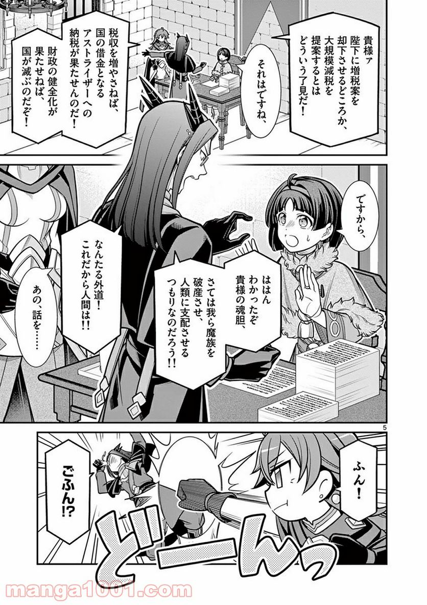 剣と魔法の税金対策@comic 第8.1話 - Trang 5
