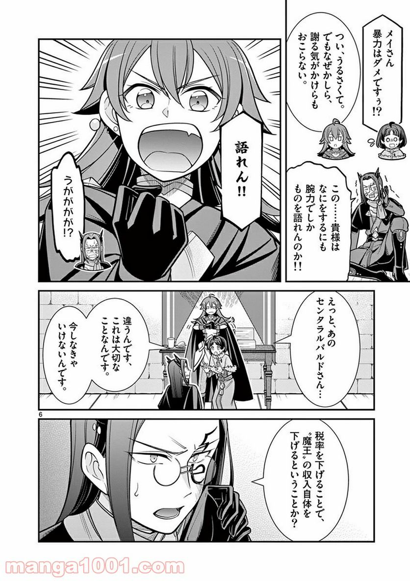 剣と魔法の税金対策@comic 第8.1話 - Trang 6