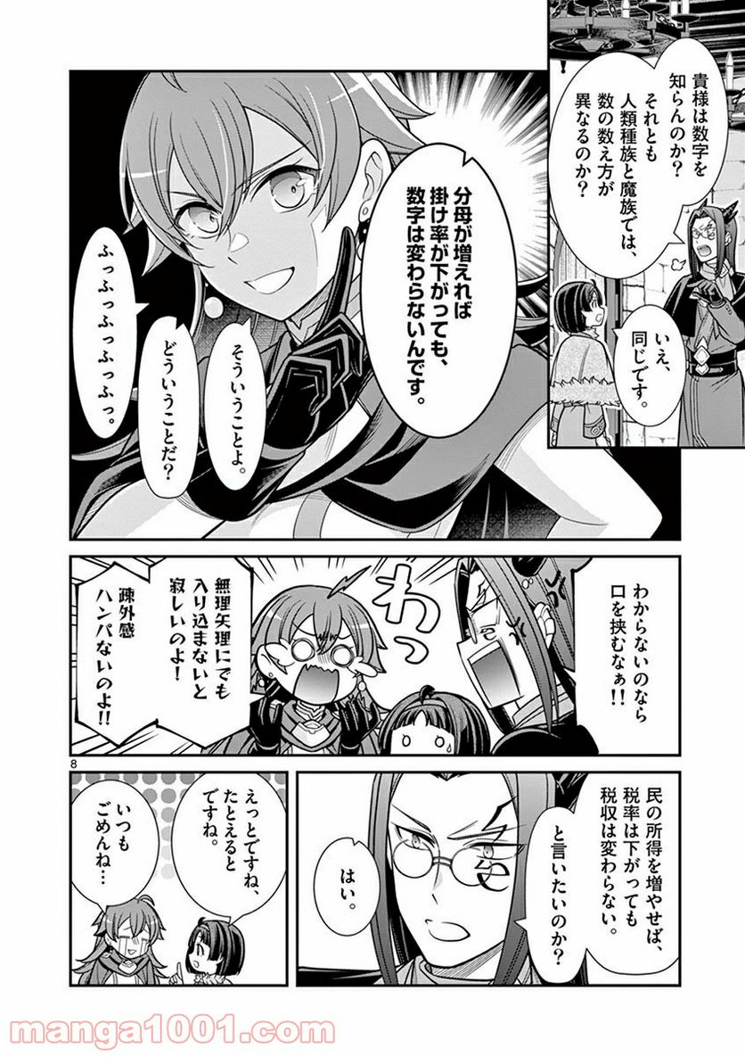 剣と魔法の税金対策@comic 第8.1話 - Trang 8