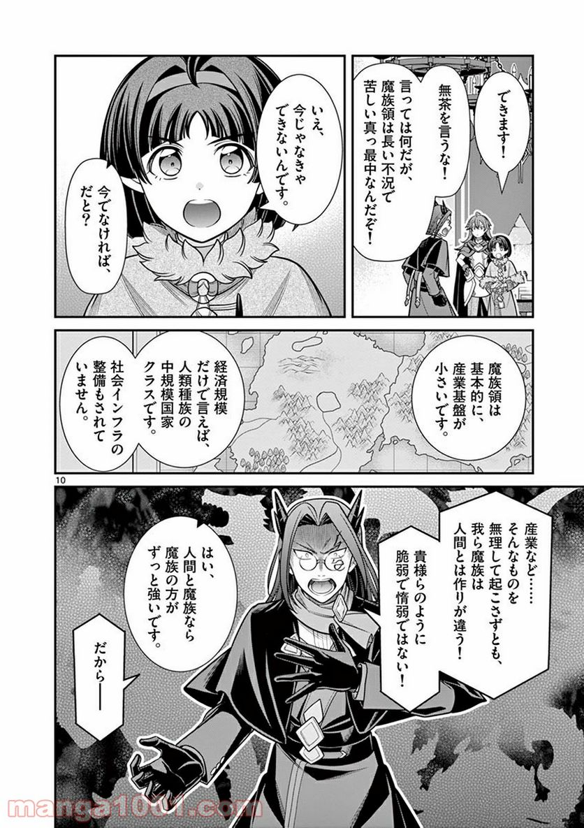 剣と魔法の税金対策@comic 第8.1話 - Trang 10