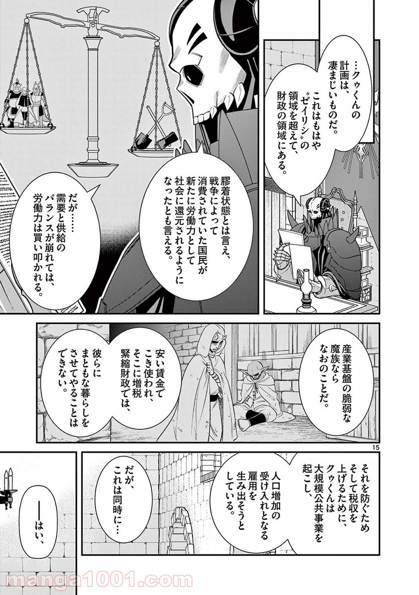 剣と魔法の税金対策@comic 第8.2話 - Trang 1