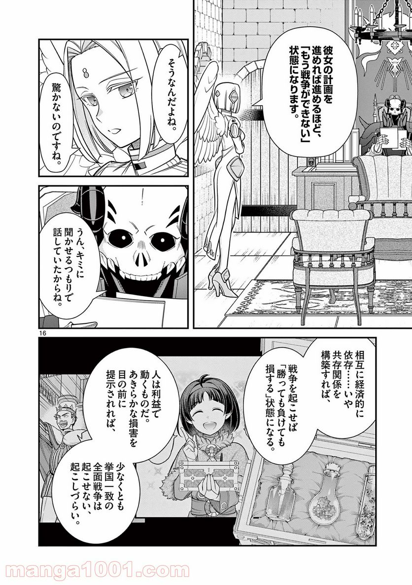 剣と魔法の税金対策@comic 第8.2話 - Trang 2