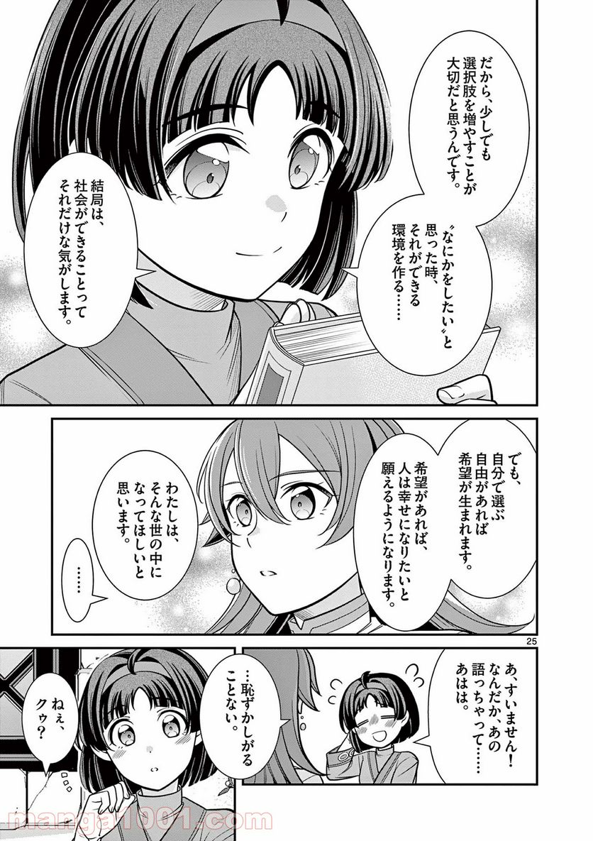 剣と魔法の税金対策@comic 第8.2話 - Trang 11