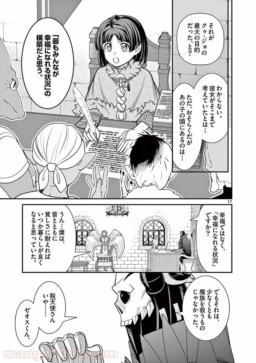 剣と魔法の税金対策@comic 第8.2話 - Trang 3