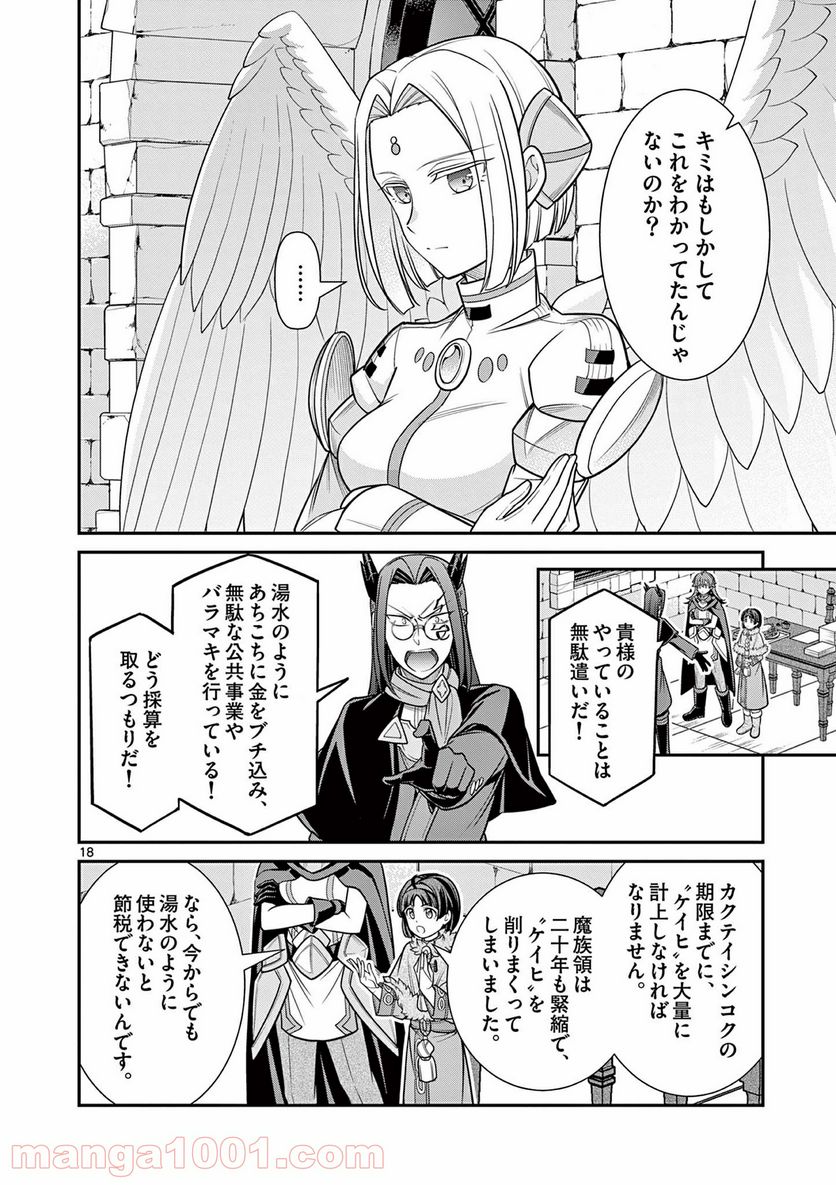 剣と魔法の税金対策@comic 第8.2話 - Trang 4