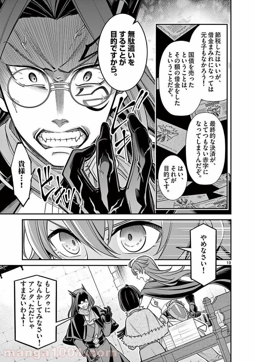 剣と魔法の税金対策@comic 第8.2話 - Trang 5
