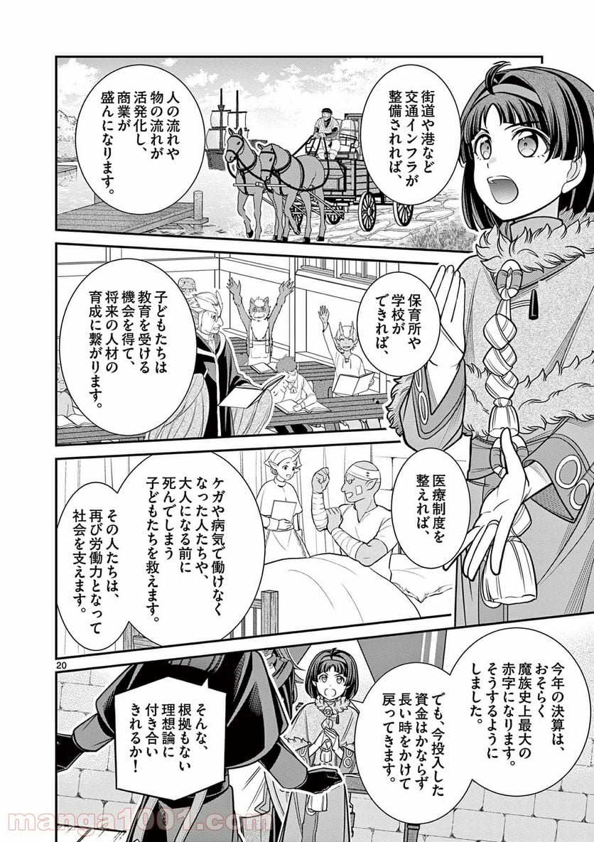 剣と魔法の税金対策@comic 第8.2話 - Trang 6