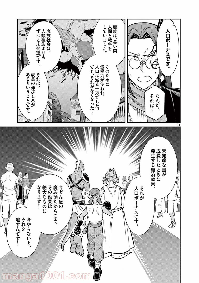 剣と魔法の税金対策@comic 第8.2話 - Trang 7