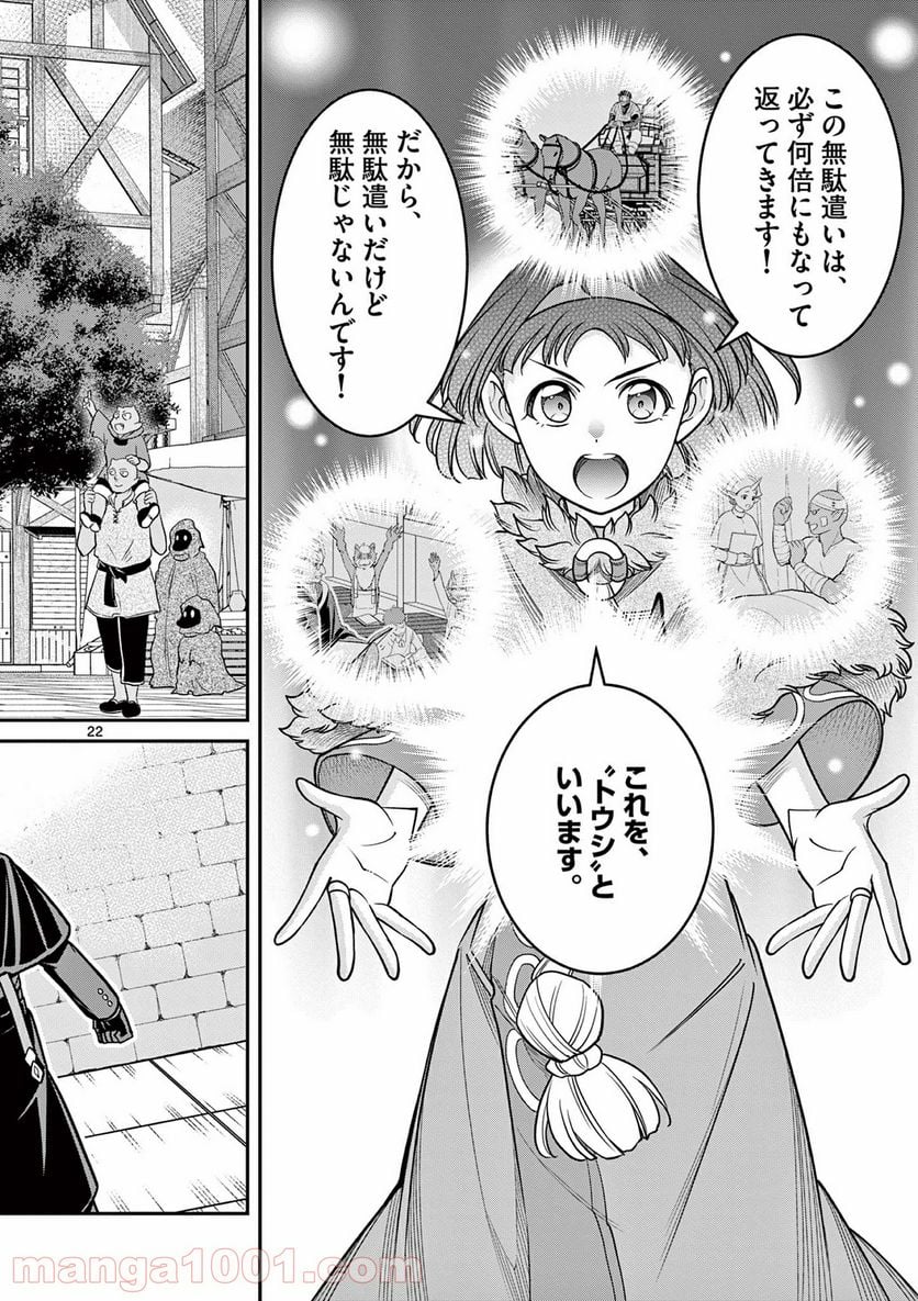 剣と魔法の税金対策@comic 第8.2話 - Trang 8
