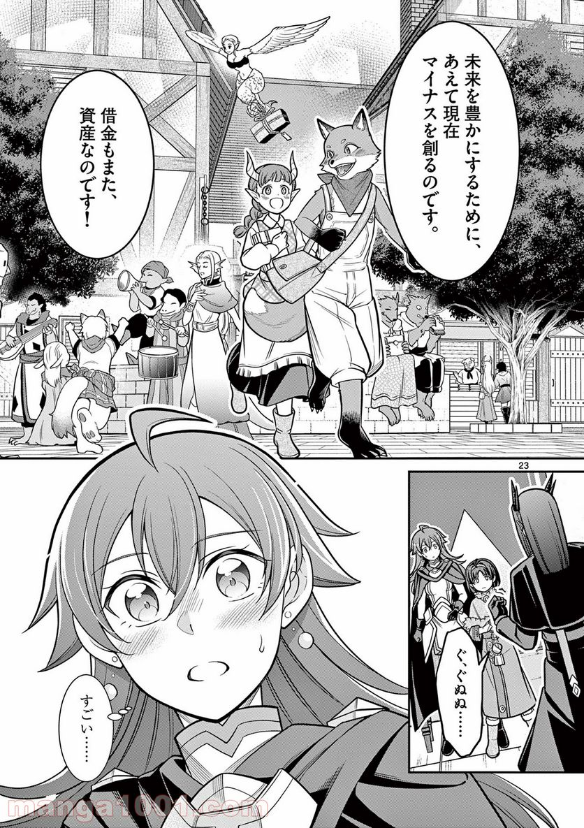 剣と魔法の税金対策@comic 第8.2話 - Trang 9