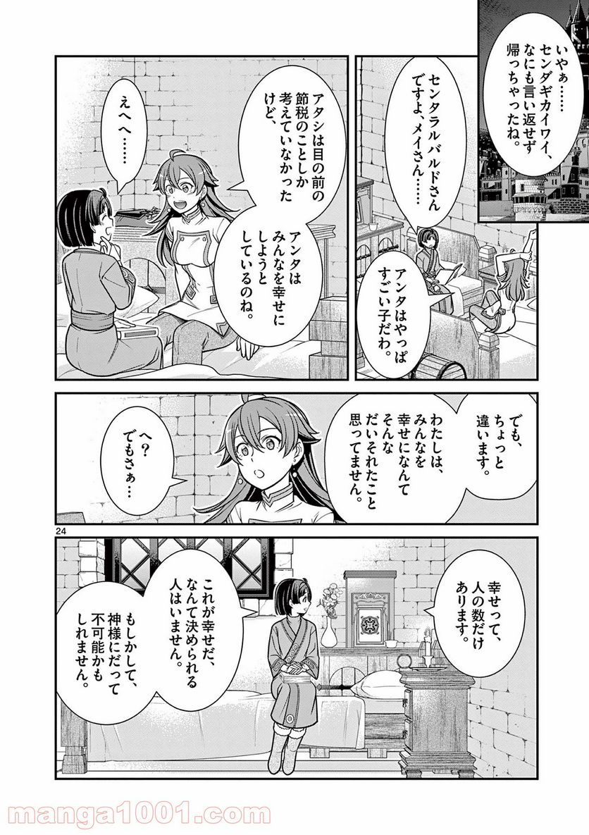剣と魔法の税金対策@comic 第8.2話 - Trang 10