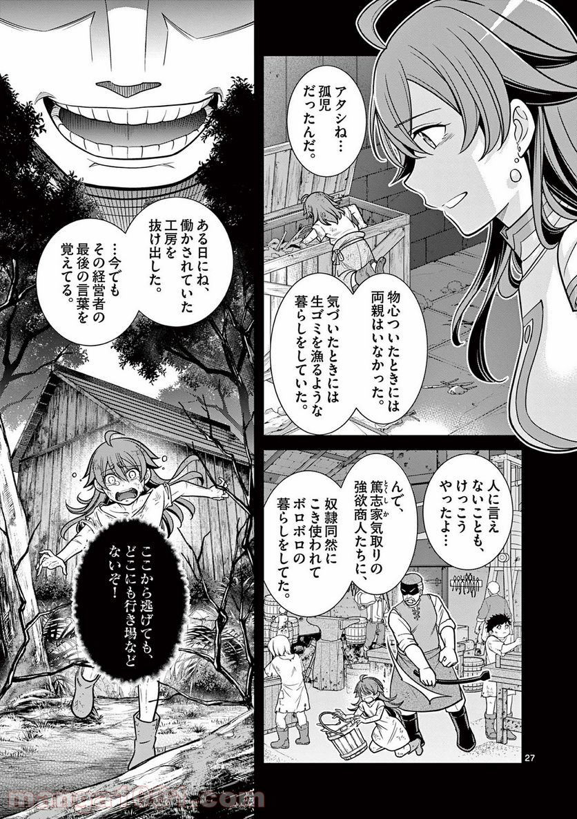 剣と魔法の税金対策@comic 第8.3話 - Trang 1