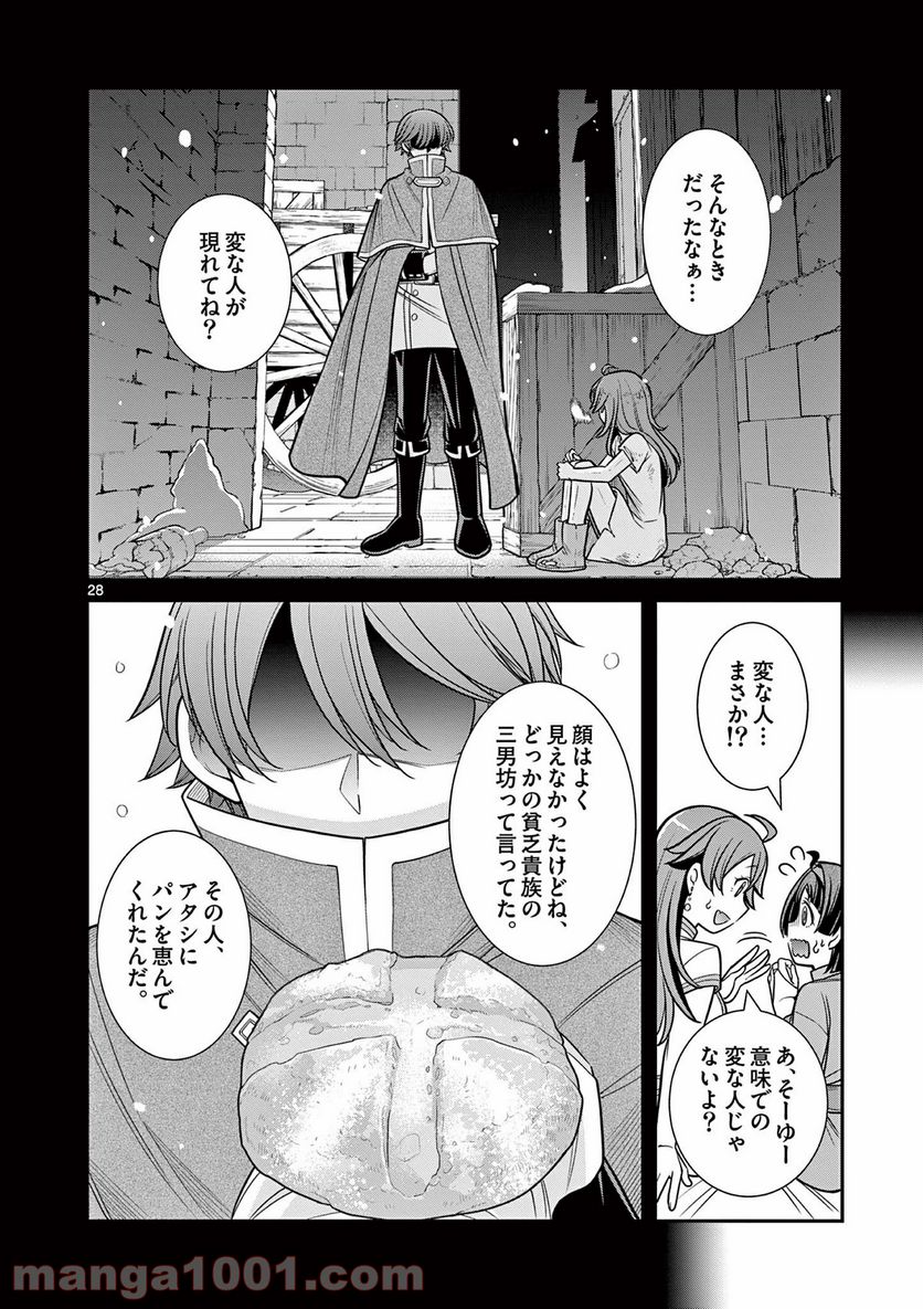 剣と魔法の税金対策@comic 第8.3話 - Trang 2